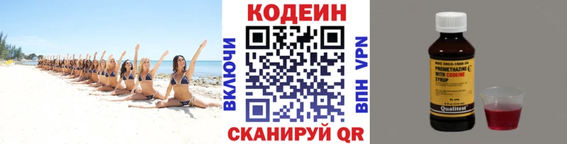 Codein напиток Lean (лин)  Ейск 